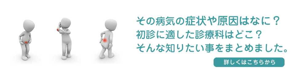 病気や症状など